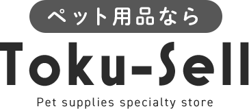 Toku-Sell（とくシェル）|　まとめ買いがお得なペット専門ECサイト