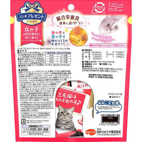 ≪地域限定配送≫【お得なまとめ買い】コンボ プレゼント キャット おやつ 女の子 シーフードミックス味 ３ｇ×１４袋　［日本ペットフード］