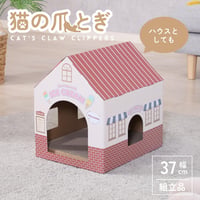 【お得なまとめ買い・4点】爪とぎ KDタイプ ハウス       49194