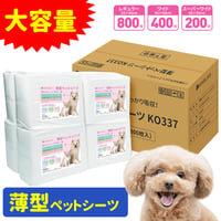 ペットシーツ 薄型 レギュラー ワイド スーパーワイド ペットシート トイレシート 犬 猫 大容量 業務用　　　　　　　　　　　　　　　pet-sheet