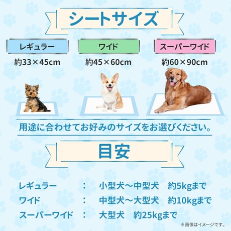 厚型ペットシーツ 厚型 ペットシーツ レギュラー 400枚 ワイド 200枚 スーパーワイド 100枚　　　　　　　　　　　　　　　pet-sheet-thick-type