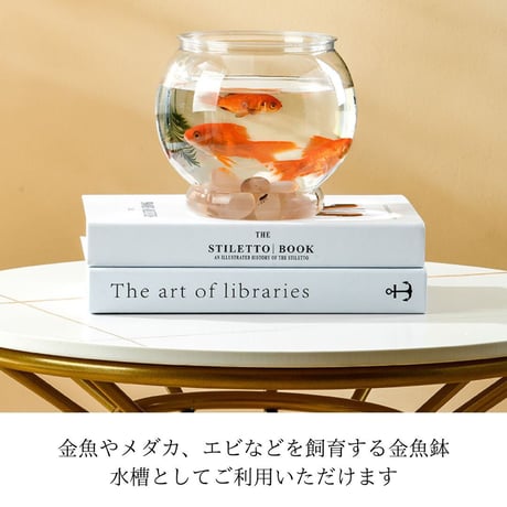 プラスチック製 丸型金魚鉢（最大幅21cm×高さ18cm）【アクアリウム・テラリウム兼用】　　　　　　　20240308-5147