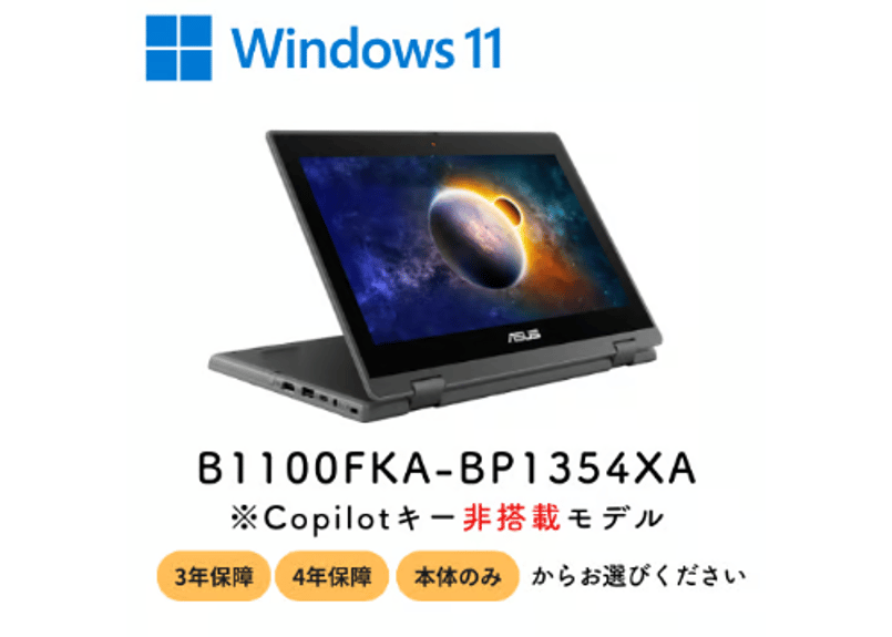 Windows11 ASUS B1100FKA-BP1354XA タッチ対応 Amazon.co.jp: ASUS ノートパソコン B1100FKA (11.6インチ/日本