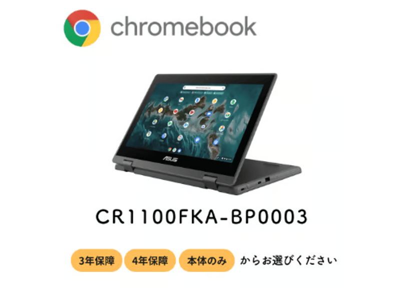 ASUS Chromebook Flip CR1（CR1100） | 群馬県立高等学校1人1台