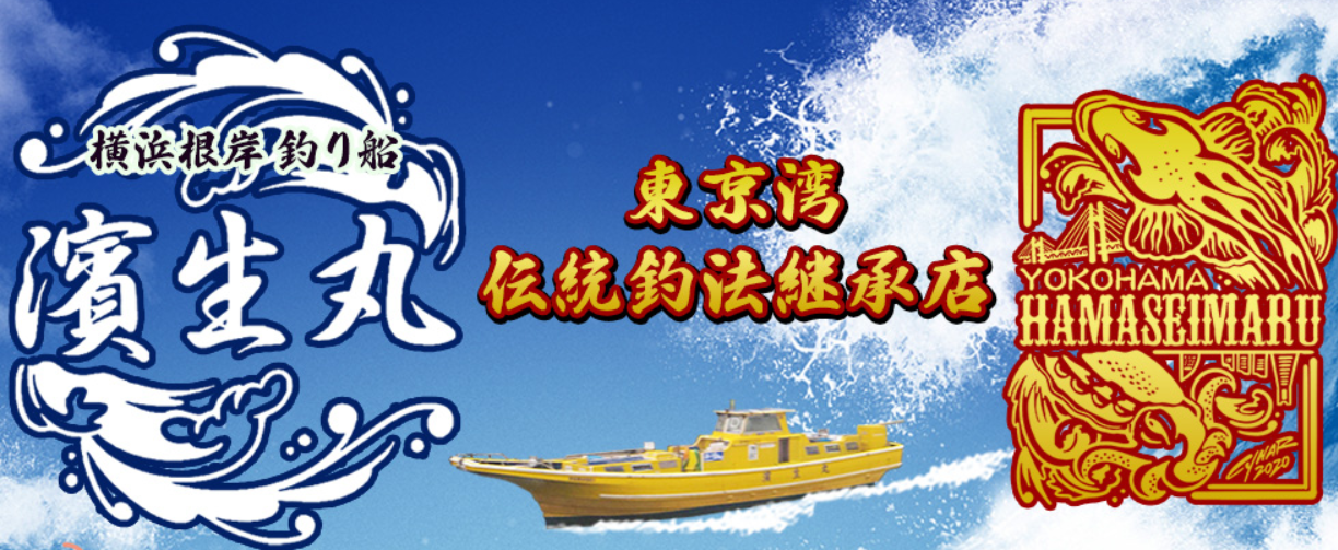 濱生丸ネットショップ