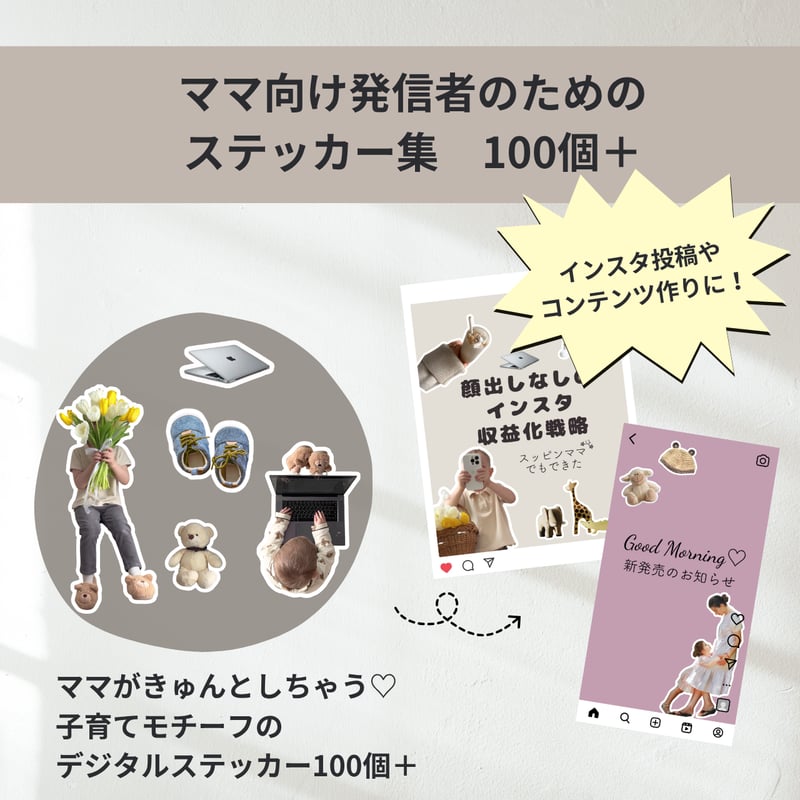 再販OK】ママ向けステッカー（制作ガイド付） | emu's SHOP