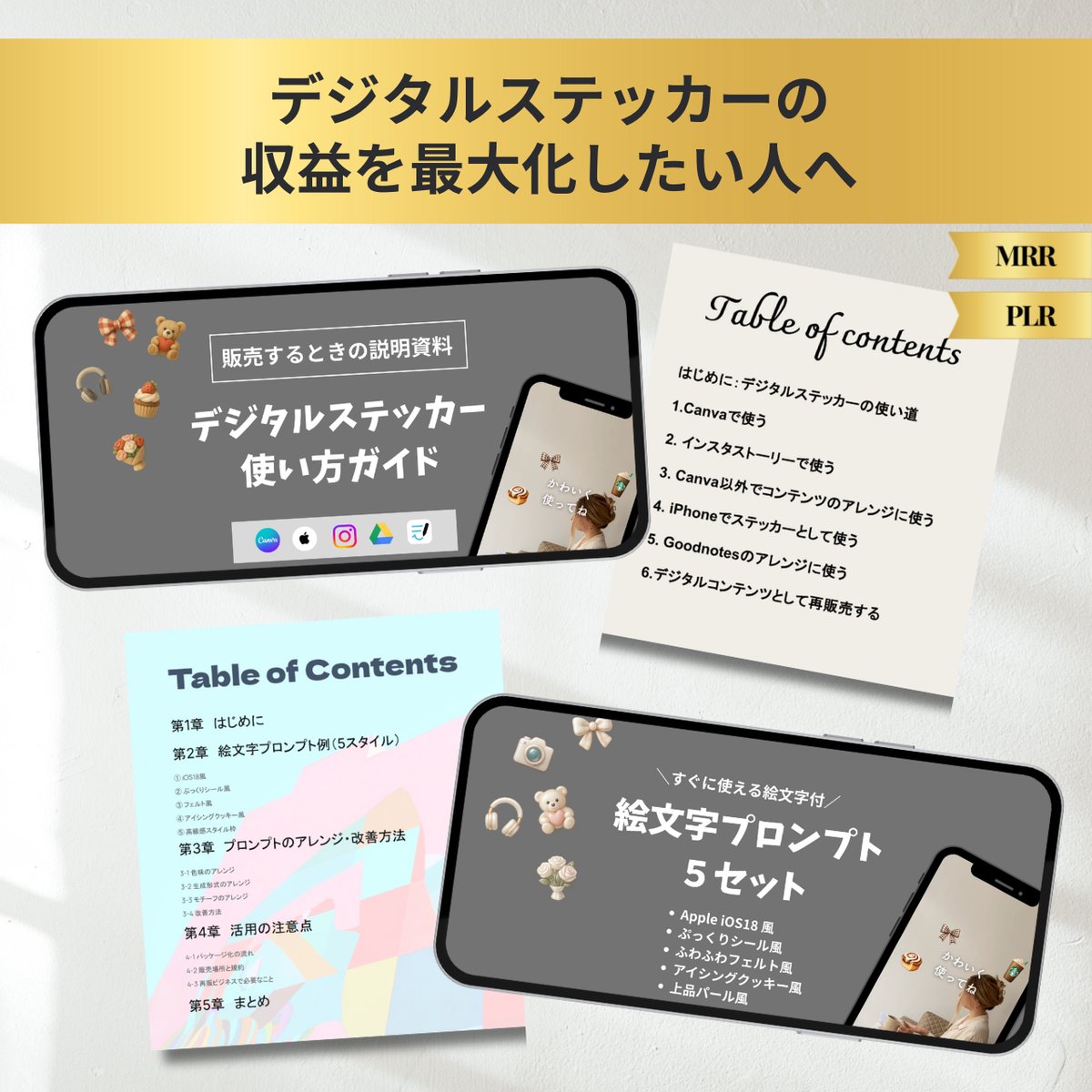 再販OK】デジタルステッカー顧客説明ガイド＋絵文字プロンプトセット 