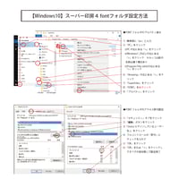【スーパー印房】fontフォルダ設定方法（PDF）
