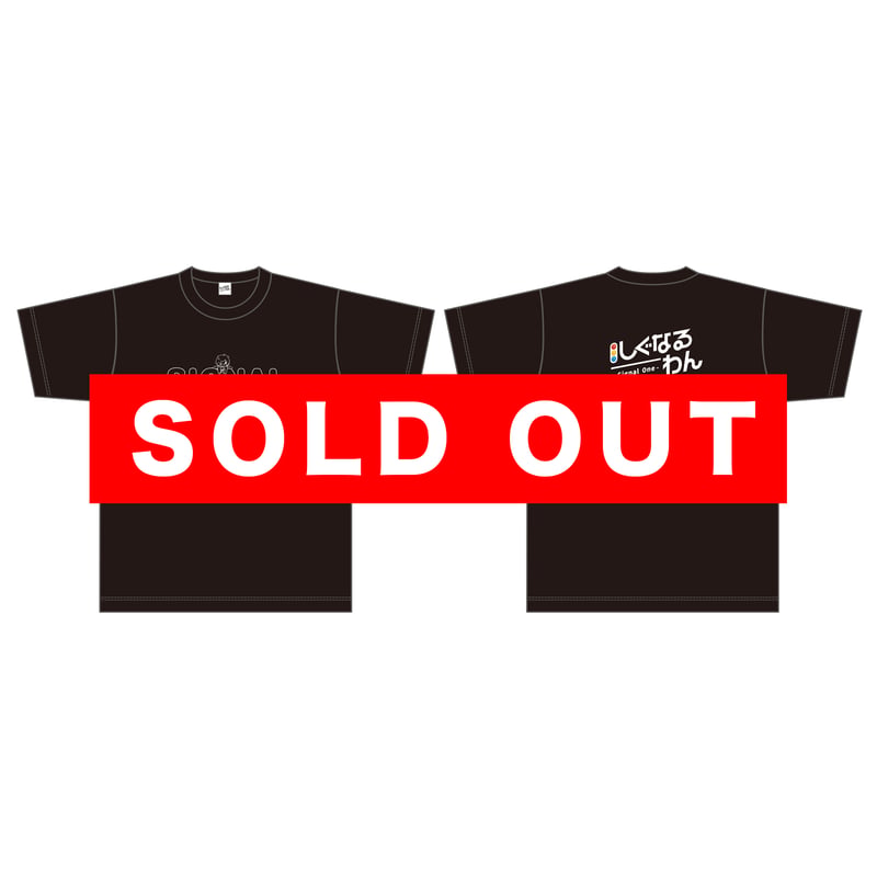 しぐなるわん Tシャツ BLACK | しぐなるわん オフィシャルグッズストア