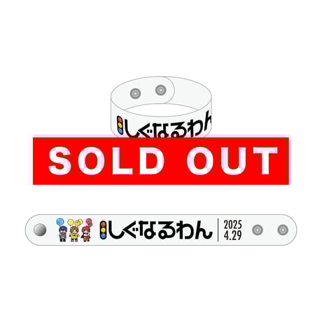 ITEM | しぐなるわん オフィシャルグッズストア