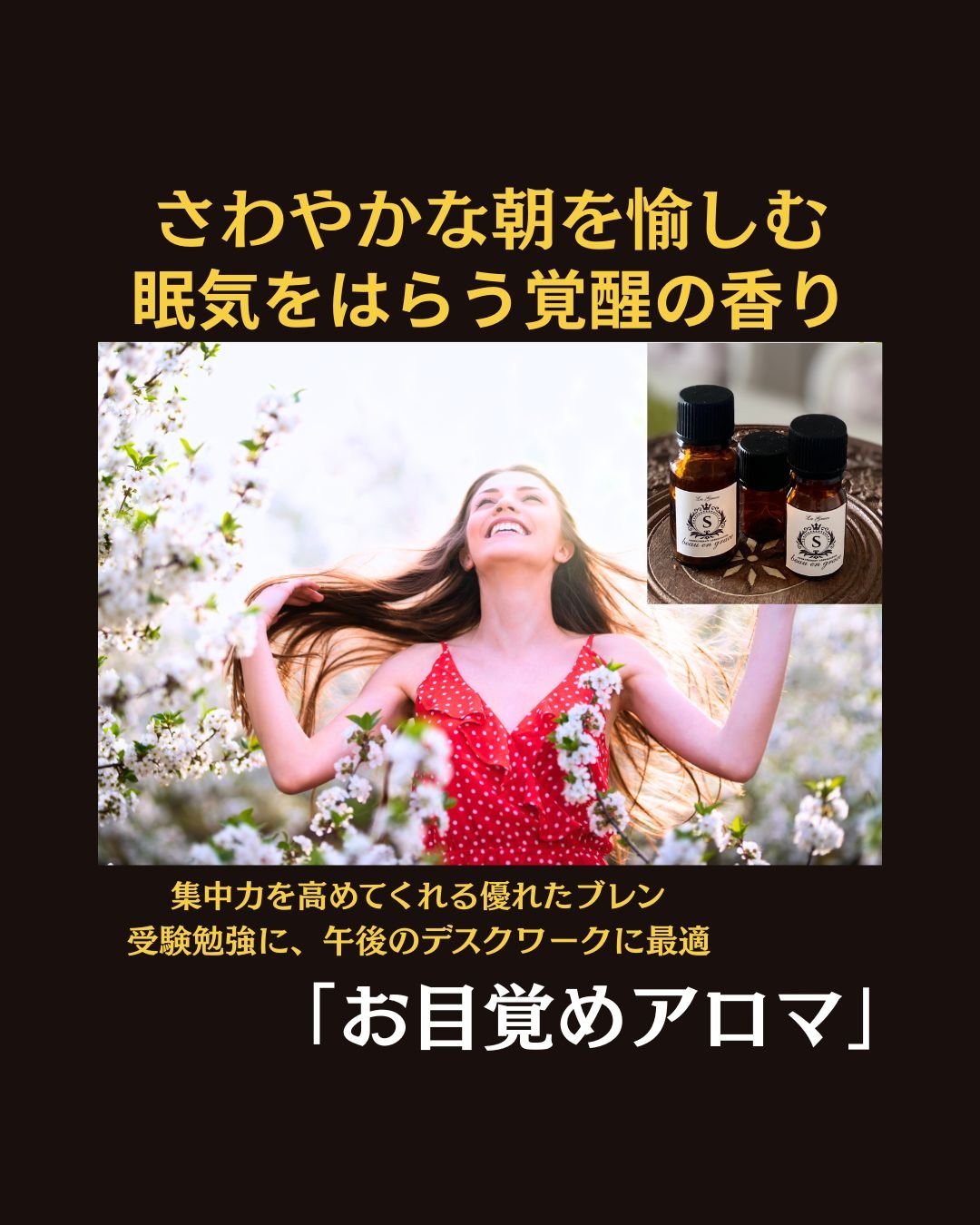 最高峰 ウェルネスブレンド精油：お目覚めアロマ | 優雅に美しく100