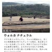 ウォルカ ナチュラル 深煎り