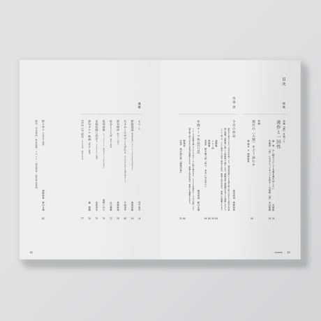俳句雑誌 noi vol.5（2025/9）特集「連作と一回性」