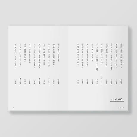 俳句雑誌 noi vol.9（2026/1）特集「主題と主体」