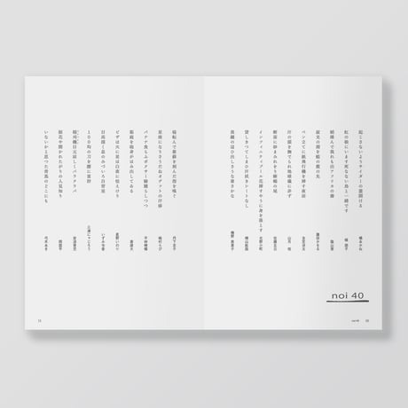 俳句雑誌 noi vol.5（2025/9）特集「連作と一回性」