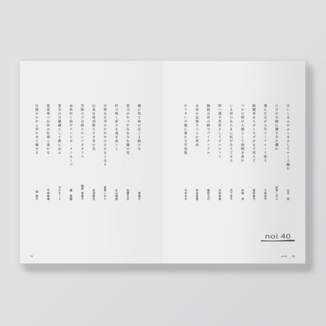 俳句雑誌 noi vol.4（2025/8）特集「岡本眸 -いま読みたい俳人-」