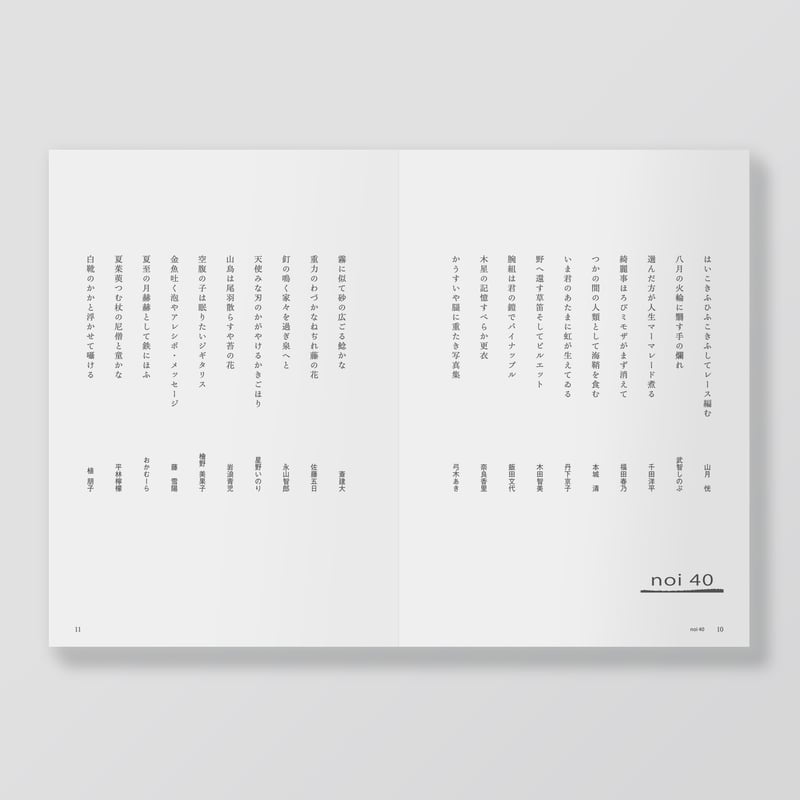 俳句雑誌 noi vol.4（2025/8）特集「岡本眸 -いま読みたい俳人-」 | noi