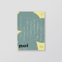俳句雑誌 noi vol.2（2025/6）特集「口語俳句の育て方」