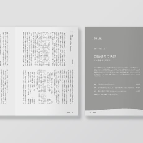 俳句雑誌 noi vol.11（2026/3）特集「口語俳句の沃野」