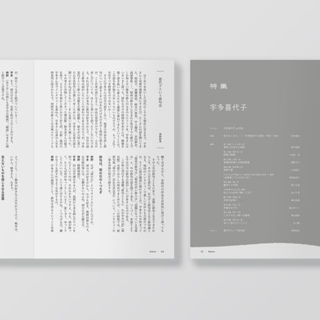 俳句雑誌 noi vol.6（2025/10）特集「宇多喜代子」