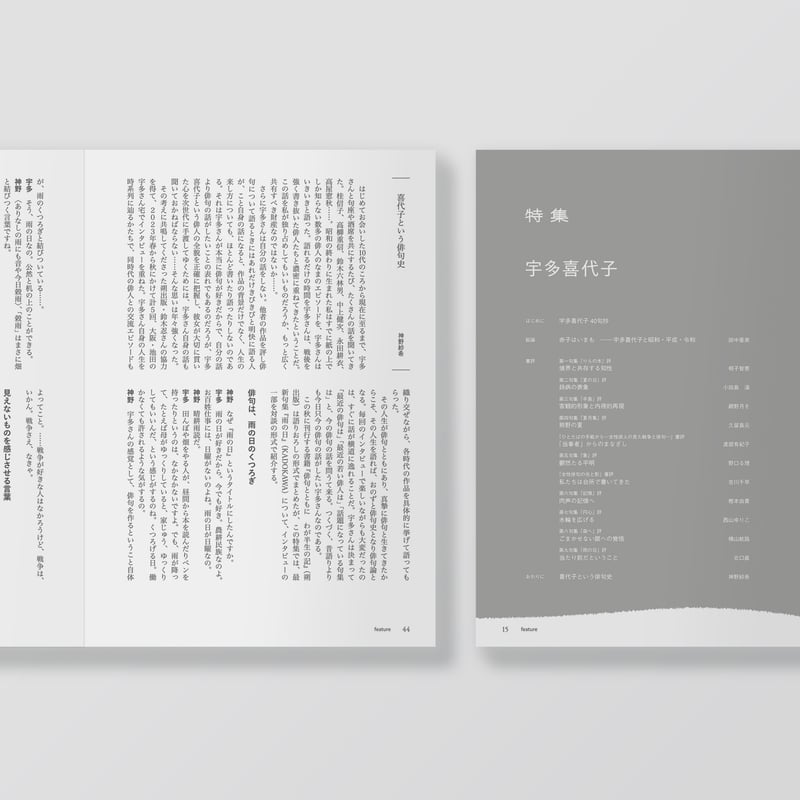 俳句雑誌 noi vol.6（2025/10）特集「宇多喜代子」 | noi