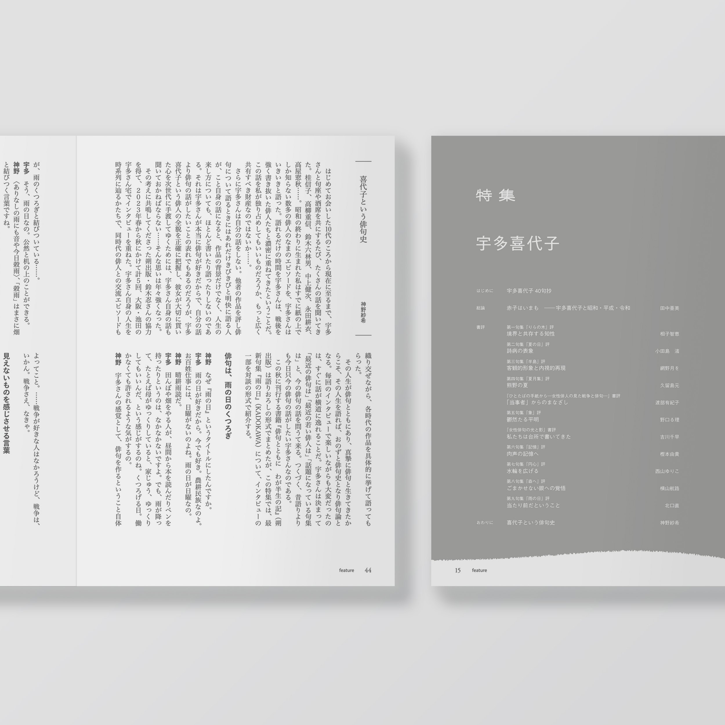 俳句雑誌 noi vol.6（2025/10）特集「宇多喜代子」 | noi