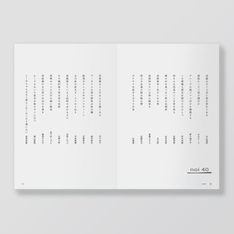 俳句雑誌 noi vol.8（2025/12）特集「俳句雑誌のつくりかた」