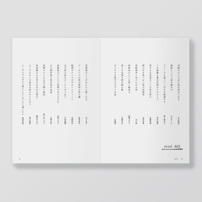 俳句雑誌 noi vol.8（2025/12）特集「俳句雑誌のつくりかた」 | noi