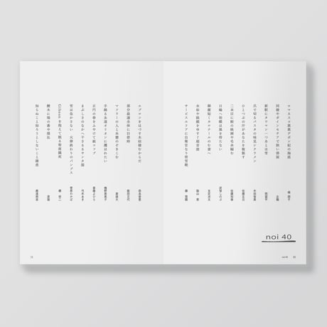 俳句雑誌 noi vol.11（2026/3）特集「口語俳句の沃野」