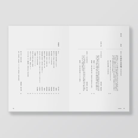 俳句雑誌 noi vol.10（2026/2）特集「noi年間作品収穫2025」