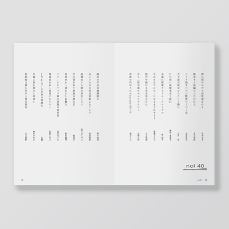 俳句雑誌 noi vol.2（2025/6）特集「口語俳句の育て方」