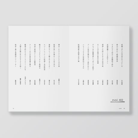 俳句雑誌 noi vol.6（2025/10）特集「宇多喜代子」