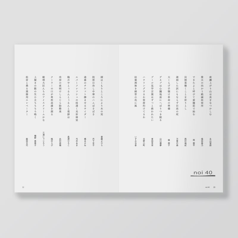 俳句雑誌 noi vol.6（2025/10）特集「宇多喜代子」 | noi