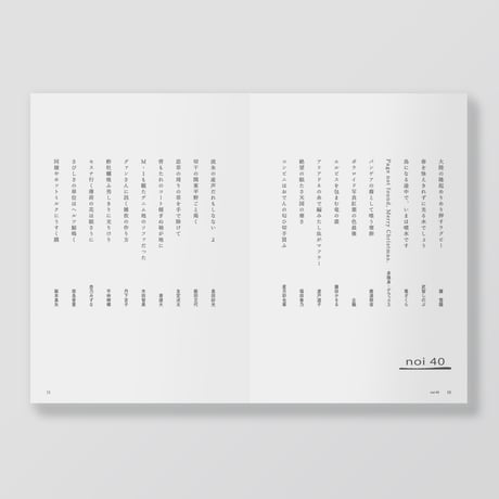 俳句雑誌 noi vol.10（2026/2）特集「noi年間作品収穫2025」