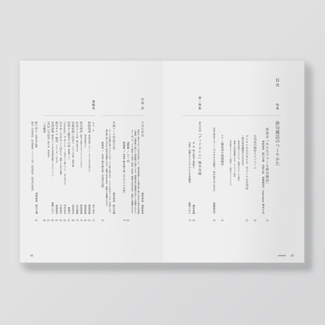 俳句雑誌 noi vol.8（2025/12）特集「俳句雑誌のつくりかた」