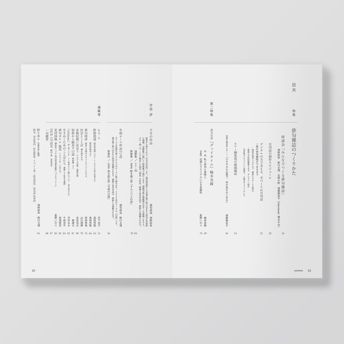 俳句雑誌 noi vol.8（2025/12）特集「俳句雑誌のつくりかた」 | noi