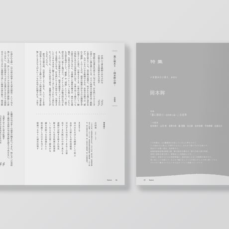 俳句雑誌 noi vol.4（2025/8）特集「岡本眸 -いま読みたい俳人-」