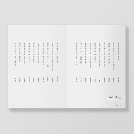 俳句雑誌 noi vol.7（2025/11）特集「Under25」