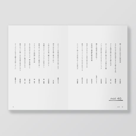 俳句雑誌 noi vol.1 創刊号（2025/5）特集「私の、私たちの俳句雑誌」