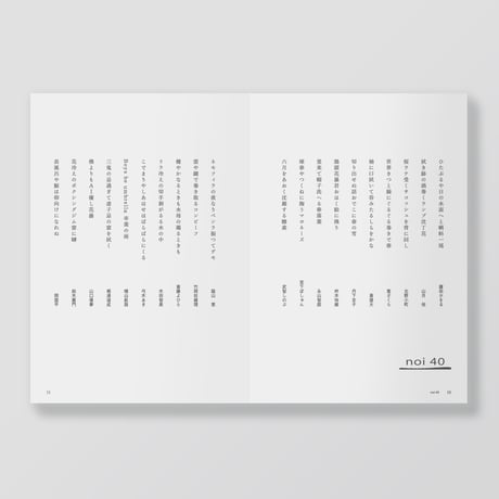 俳句雑誌 noi vol.14（2026/6）特集「飴山實の変遷」