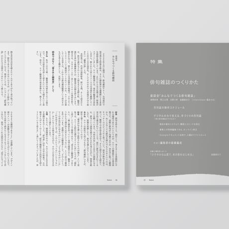 俳句雑誌 noi vol.8（2025/12）特集「俳句雑誌のつくりかた」