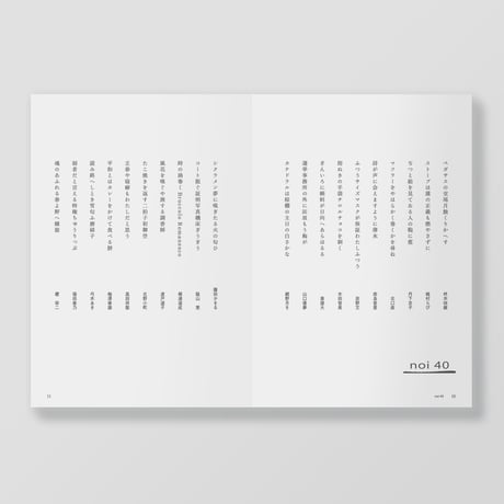 俳句雑誌 noi vol.12（2026/4）特集「ただごとと祈り」