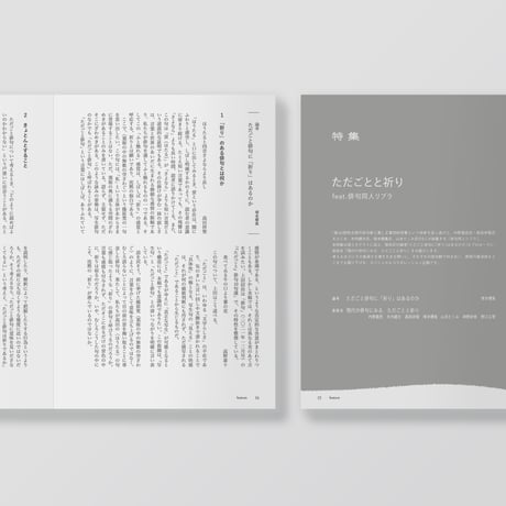 俳句雑誌 noi vol.12（2026/4）特集「ただごとと祈り」
