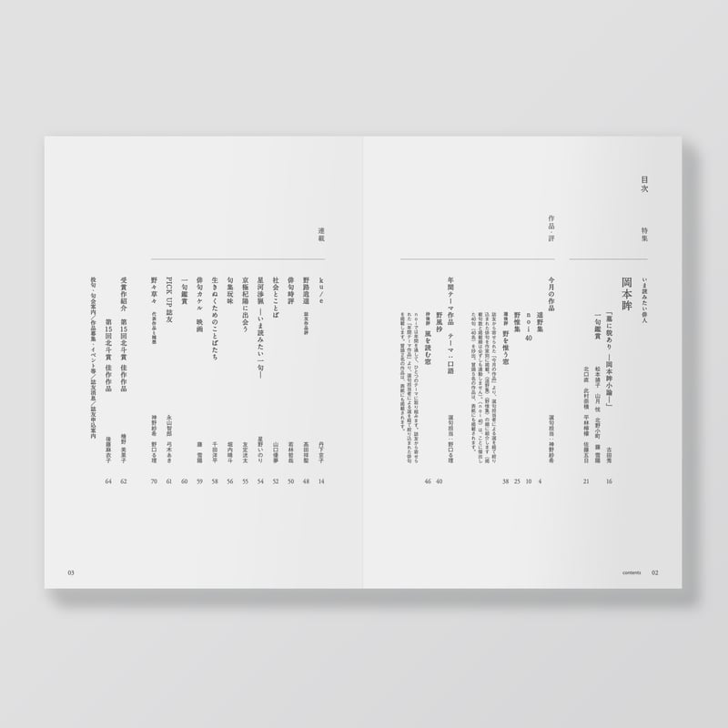 俳句 2018年 02月号 [雑誌] 俳句 2025年2月号」 [俳句] - KADOKAWA