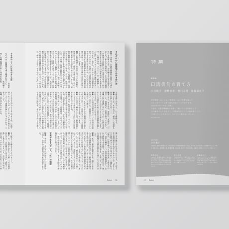 俳句雑誌 noi vol.2（2025/6）特集「口語俳句の育て方」