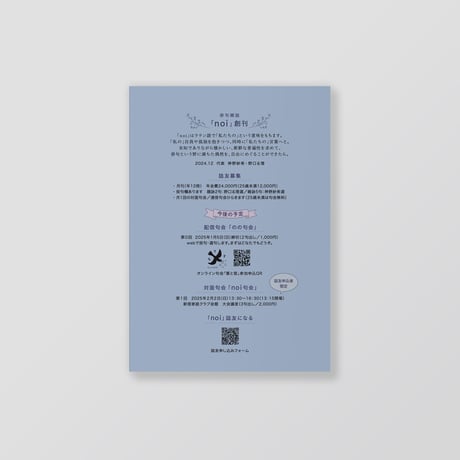 俳句雑誌 noi vol.0（創刊準備号）