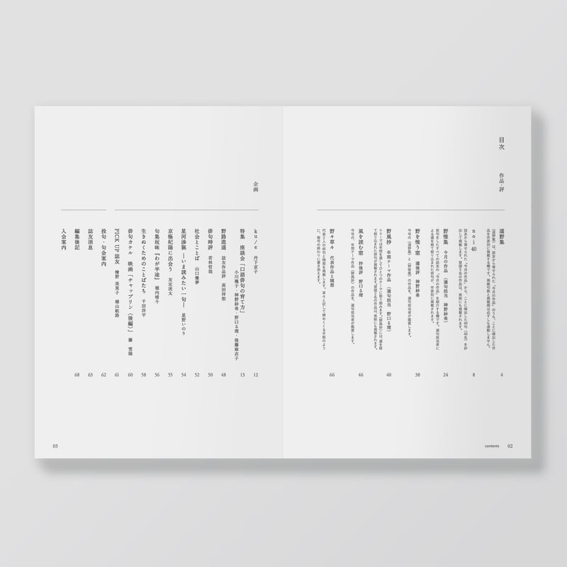 俳句雑誌 noi vol.2（2025/6）特集「口語俳句の育て方」 | noi