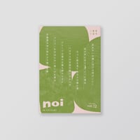 俳句雑誌 noi vol.12（2026/4）特集「ただごとと祈り」