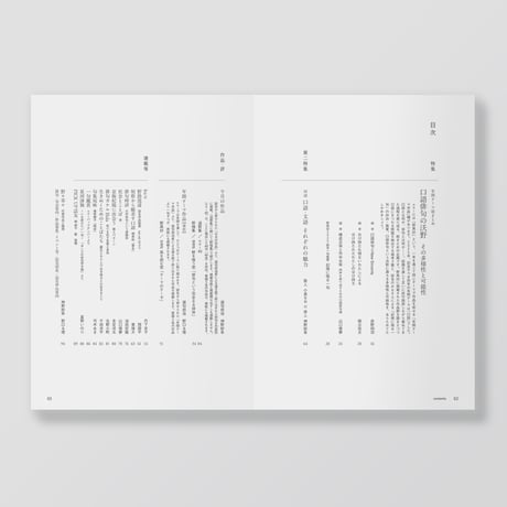 俳句雑誌 noi vol.11（2026/3）特集「口語俳句の沃野」