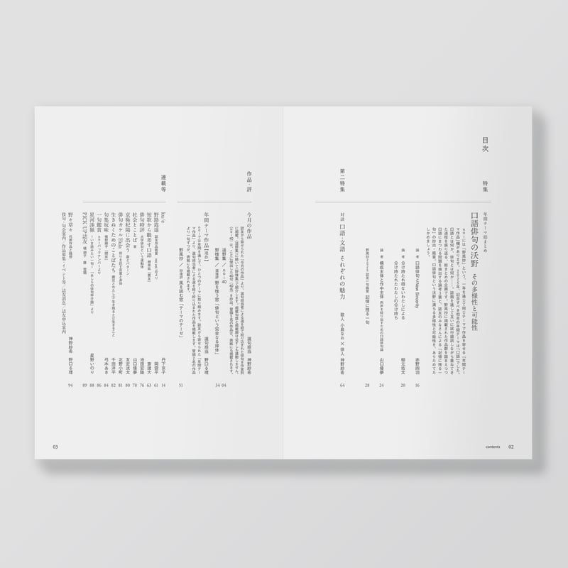 俳句雑誌 noi vol.11（2026/3）特集「口語俳句の沃野」 | noi